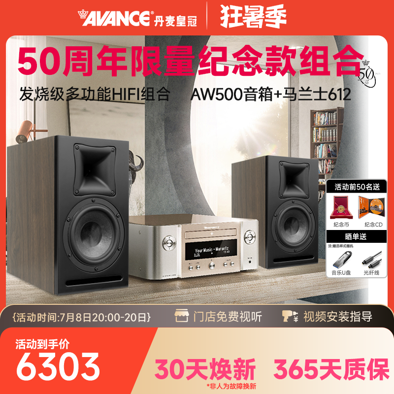 皇冠组合音箱AVANCEhifi