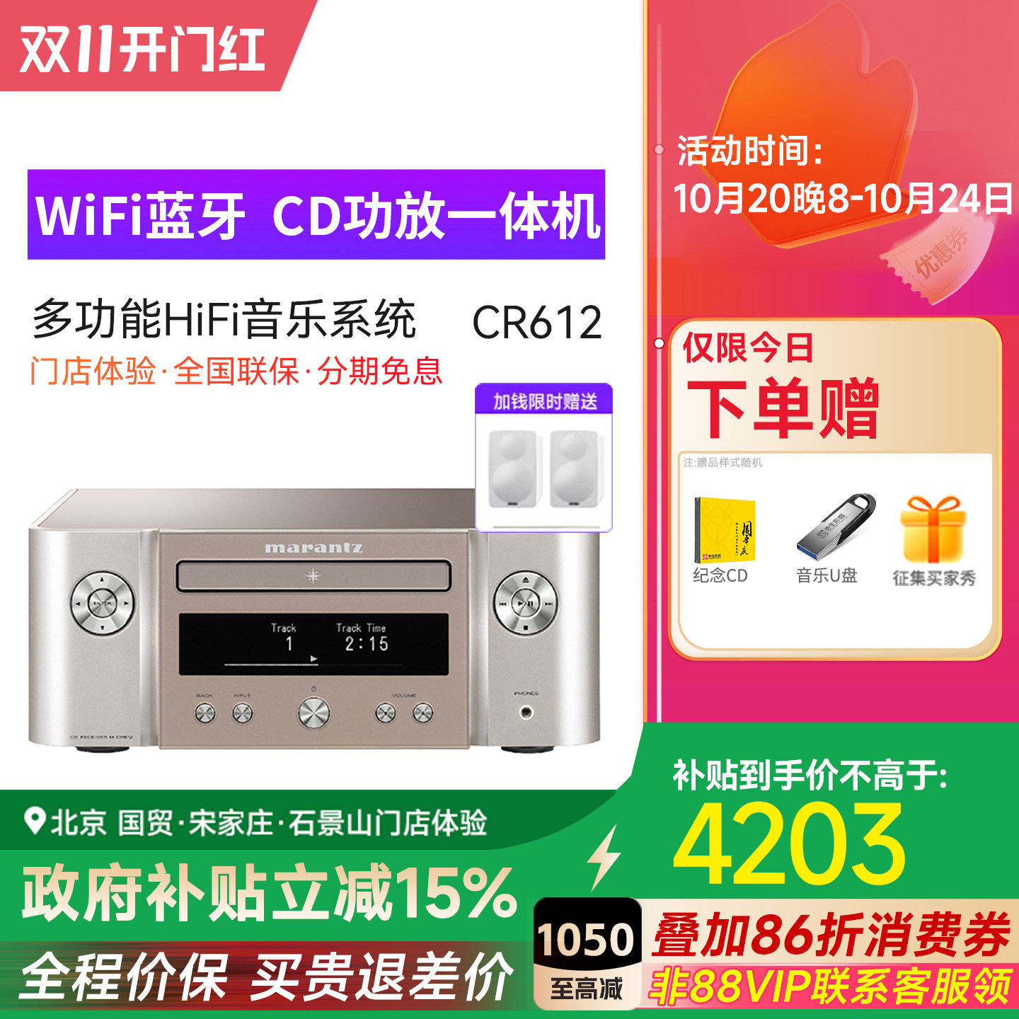 MARANTZ/马兰士 M-CR612 CD机播放器hifi发烧家用音响功放一体机