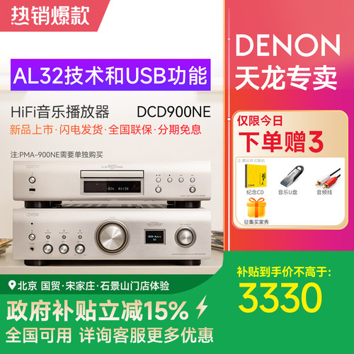 Denon/天龙发烧CD机播放器