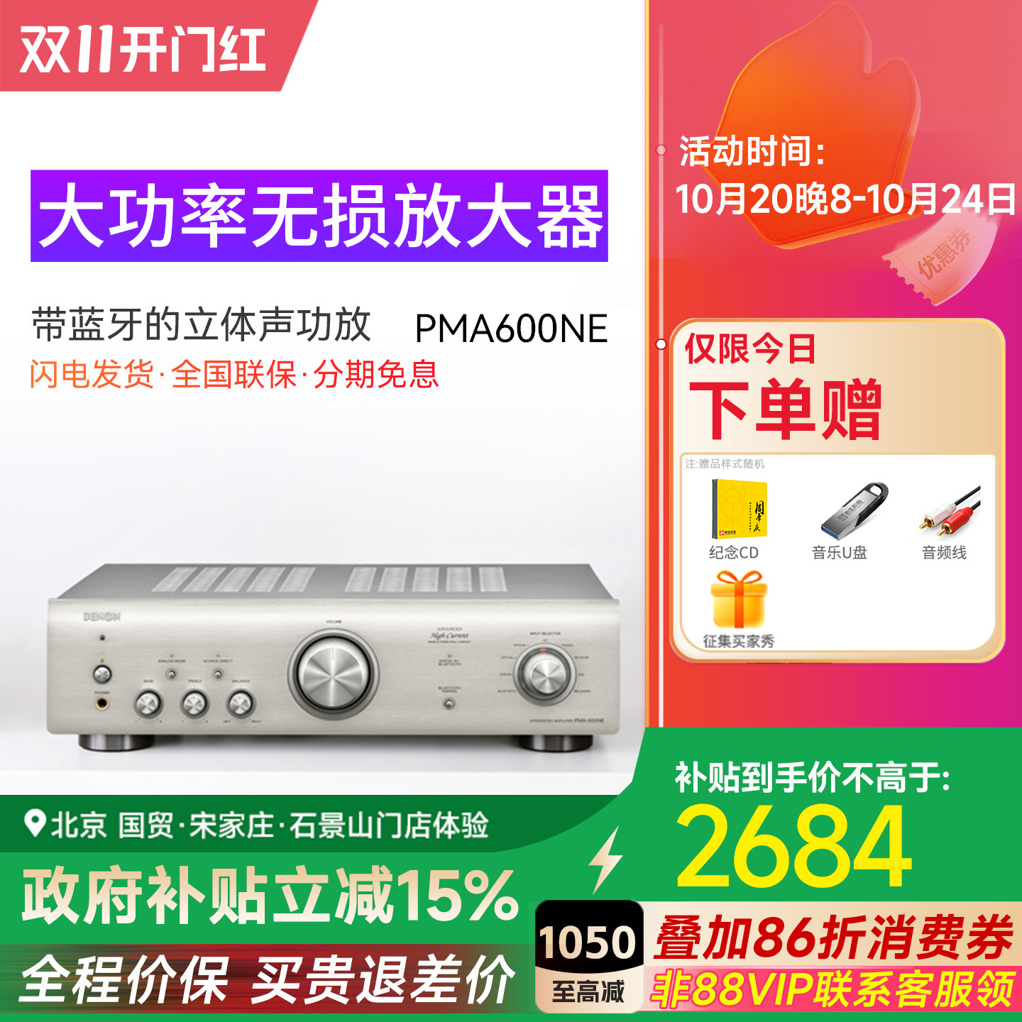 Denon/天龙 PMA-600NE 发烧hifi功放机家用蓝牙大功率专业放大器