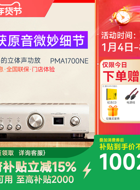Denon/天龙 PMA-1700NE 功放机合并式立体声音乐功放家用HIFI