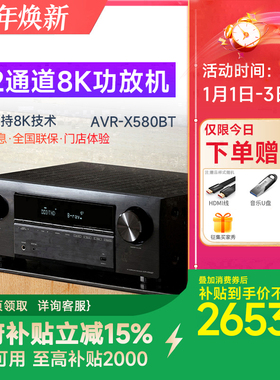 新Denon/天龙 AVR-X580BT 5.2声道8K家用影院AV功放机大功率专业