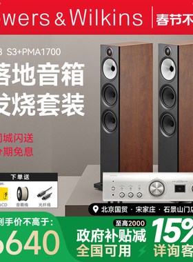 新B＆W宝华韦健603 S3HiFi音响+马兰士8006/天龙1700功放hifi套装