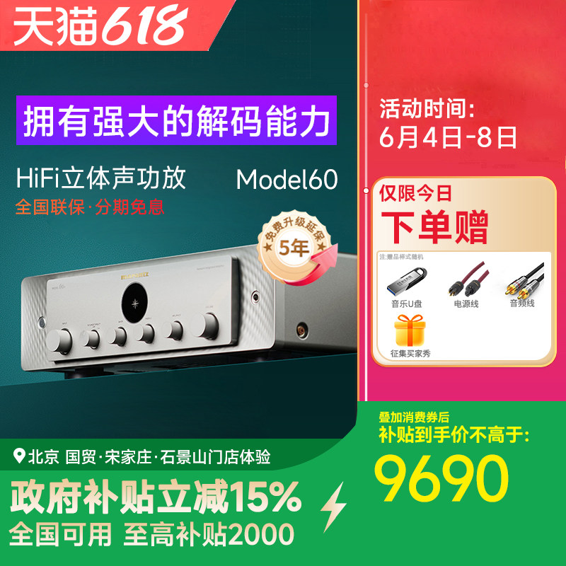 Marantz/马兰士MODEL60 功放机家用hifi功放发烧数字大功率
