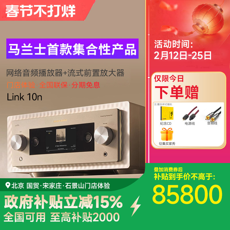 Marantz马兰士Link 10n参考级流媒体播放器/前级放大器