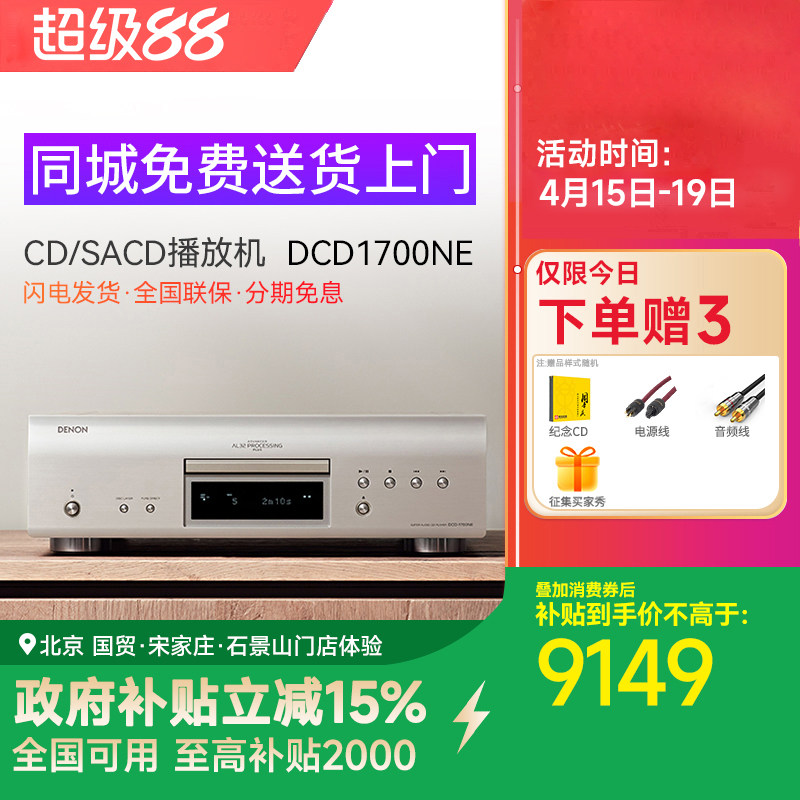Denon/天龙DCD-1700NE CD机hifi家用发烧SACD播放器进口