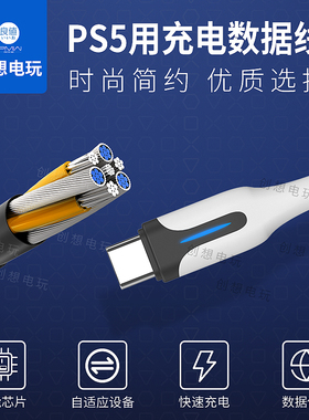 良值适用索尼PS5手柄充电线 playstation无线手柄数据线 周边配件