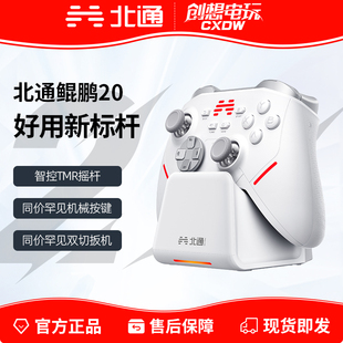 北通鲲鹏20智控无线游戏手柄控制器 pc电脑无线手柄switch2蓝牙