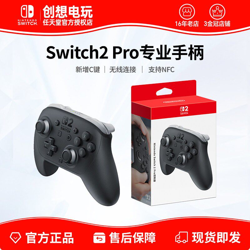 顺丰包邮 任天堂Switch2 pro手柄原装NS二代游戏专业PRO手柄 配件