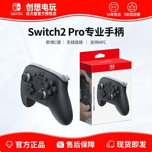 NS二代游戏专业PRO手柄 顺丰 pro手柄原装 任天堂Switch2 配件 包邮