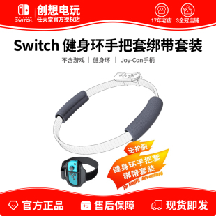 switch健身环绑腿ns任天堂腿部绑带大冒险joycon腿带固定带运动配