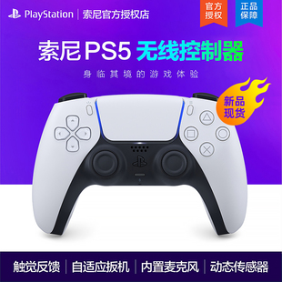 索尼PS5原装 游戏手柄国行30周年限定无线控制器蓝牙电脑 包邮 顺丰