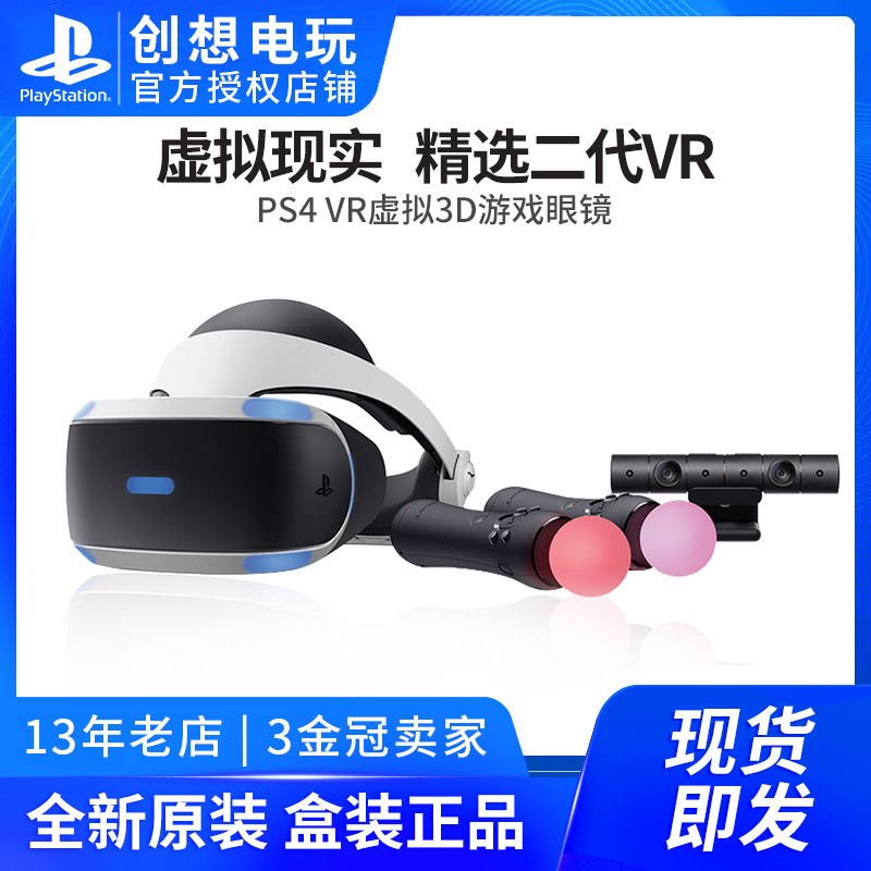 索尼VRPS5主机PS4PSVR