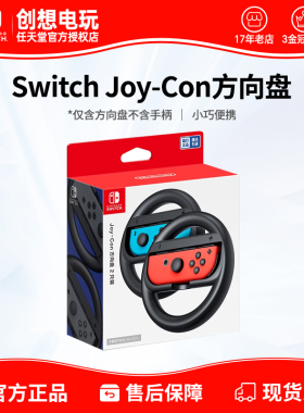 任天堂switch NS 原装马里奥赛车方向盘yoy-con手柄用马里奥赛车8