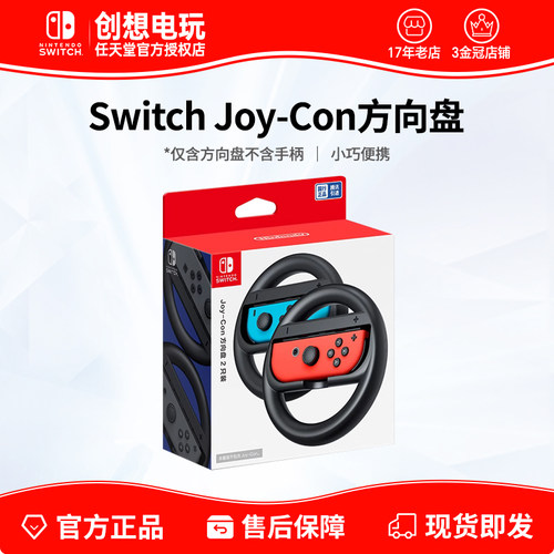 任天堂switch NS 原装马里奥赛车方向盘yoy-con手柄用马里奥赛车8