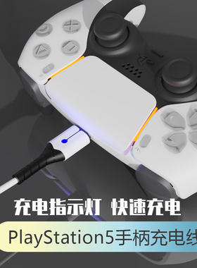 SMOS 司摩士索尼ps5手柄充电线playstation无线手柄数据线PS5配件