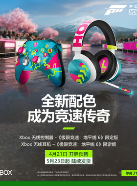 微软xbox游戏手柄地平线6 Forza6限定版无线耳机控制器蓝牙适配pc