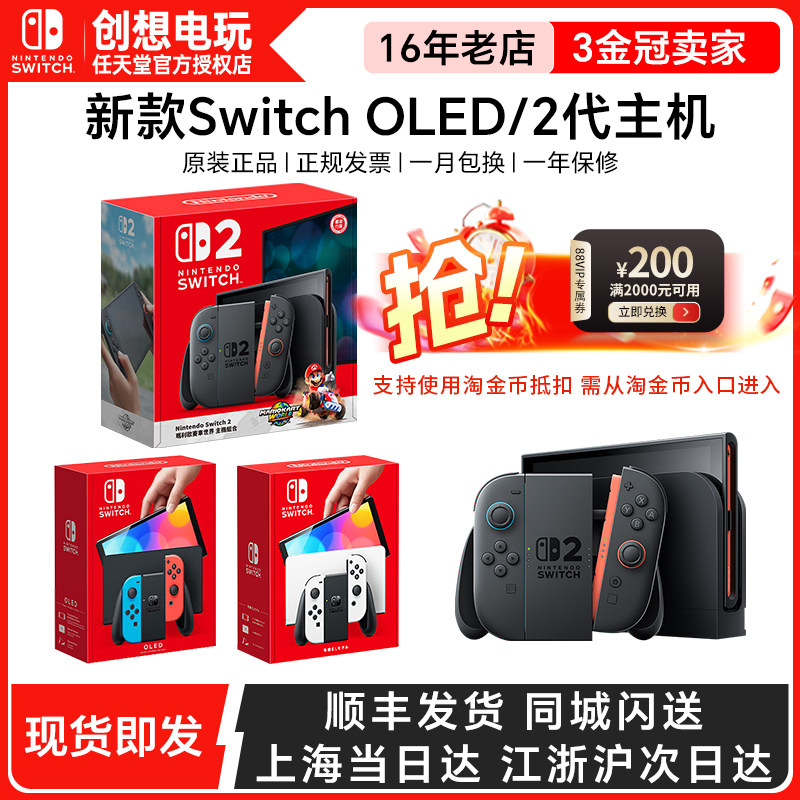 任天堂switch2代 新款OLED游戏主机 NS2马里奥世界全新家用游戏机,电玩/配件/游戏/攻略,家用游戏机,淘宝优惠券,粉丝福利购,淘宝优惠卷