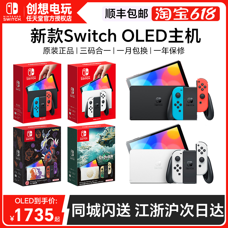 任天堂switch OLED游戏主机NS续航日版港版塞尔达喷射限定游戏机 电玩/配件/游戏/攻略 家用游戏机 原图主图