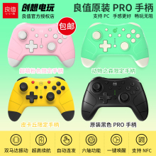 良值Switch/OLED蓝牙手柄 二代无线牙Pro手柄 宏编程自动唤醒连发