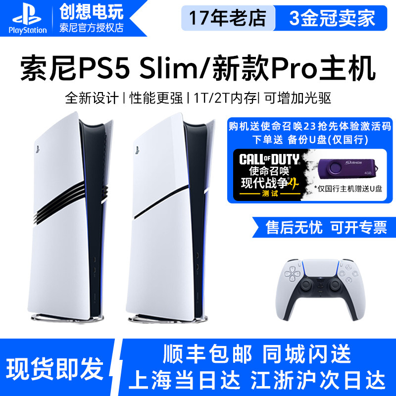索尼PS5主机新款ps5pro slim轻薄光驱数字家用游戏机国行港版日版