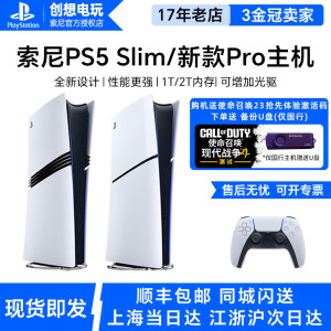 索尼PS5主机新款ps5pro slim轻薄光驱数字家用游戏机国行港版日版