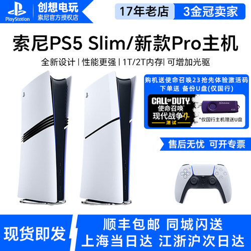 索尼PS5主机新款ps5pro slim轻薄光驱数字家用游戏机国行港版日版
