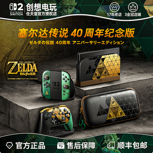 任天堂Switch2塞尔达传说 40周年限定版主机 pro手柄 NS2时之笛