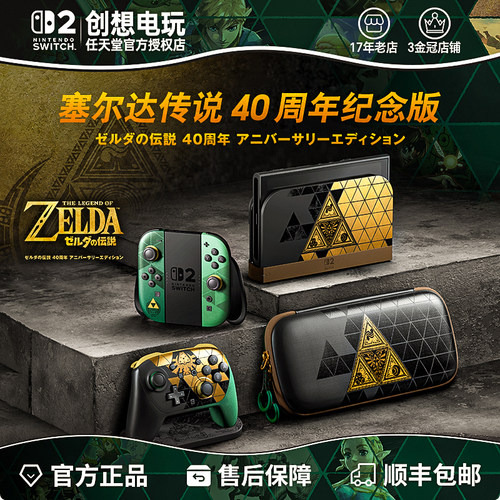 任天堂Switch2塞尔达传说 40周年限定版主机 pro手柄 NS2时之笛