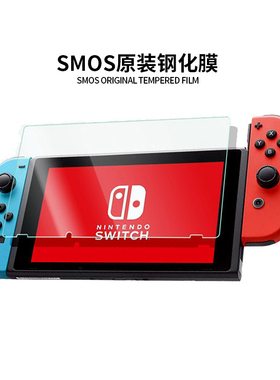 SMOS任天堂 Switch钢化膜抗蓝光NC高清防指纹防爆 贴膜