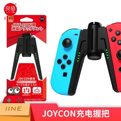 良值任天堂switch握把手柄充电器