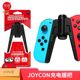 适用任天堂Switch桥型手柄充电器 良值 Con充电握把手把 Joy IINE