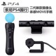 索尼PS4 PSVR体感手柄 ps4 move手柄 国行二代盒装VR新款摄像头