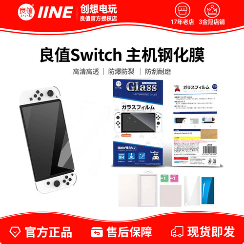 任天堂Switch钢化膜 SwitchOLED屏幕保护膜Switch oled贴膜 配件