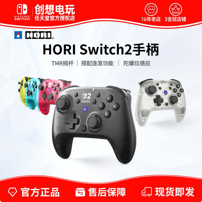 HORI无线蓝牙手柄任天堂switch2游戏手柄 NS2无线控制器蓝牙无线