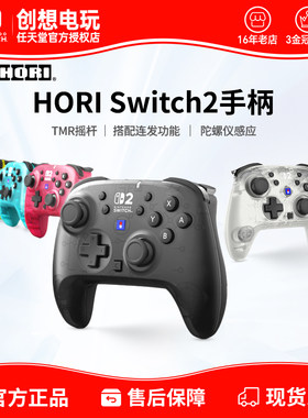 HORI无线蓝牙手柄任天堂switch2游戏手柄 NS2无线控制器蓝牙无线