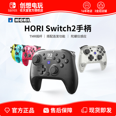 HORI无线蓝牙手柄任天堂switch2游戏手柄 NS2无线控制器蓝牙无线
