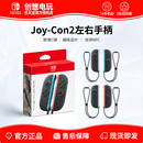 NS2 任天堂Switch2手柄 Con手柄 左右Joy joycon左右手柄 原装