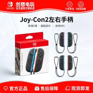 NS2 任天堂Switch2手柄 Con手柄 左右Joy joycon左右手柄 原装