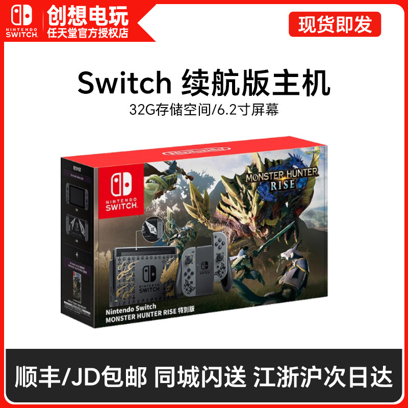 任天堂Switch主机 NS游戏机 怪物猎人同捆 港版续航版游戏机