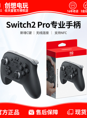 顺丰包邮 任天堂Switch2pro手柄原装NS二代游戏专业PRO手柄 配件