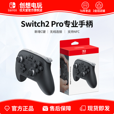 顺丰包邮 任天堂Switch2pro手柄原装NS二代游戏专业PRO手柄 配件
