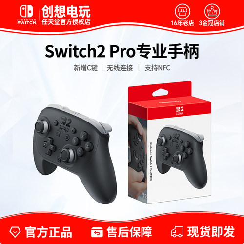 顺丰包邮 任天堂Switch2pro手柄原装NS二代游戏专业PRO手柄 配件