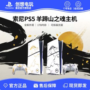 索尼PS5羊蹄山之魂Ghost of Yōtei 限定游戏主机 Slim光驱限量版