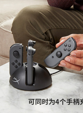 金士顿HyperX ChargePlay Quad十字星 switch专用手柄充电器