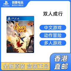 香港直邮 索尼PS4游戏 双人成行 双人同行 中文 实体光盘 支持PS5