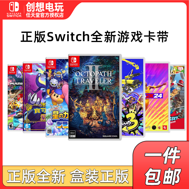 switch游戏塞尔达传说 马里奥 双人成行 塞尔达王国之泪 游戏合集