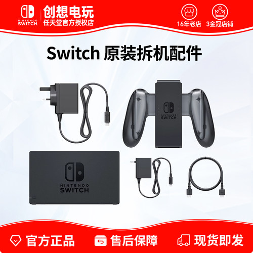 原装switch配件底座手柄任天堂