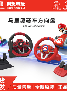 HORI原装switch方向盘 马车马里奥赛车世界方向盘NS2游戏外设配件