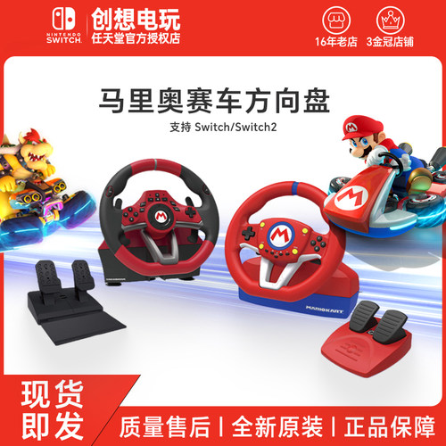HORI原装Switch马里奥赛车方向盘
